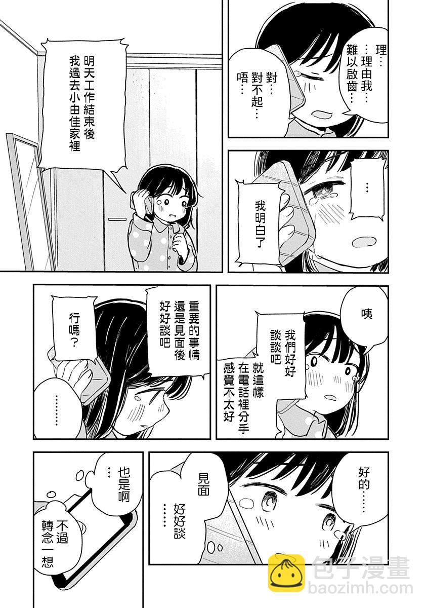 《凹凸游戏》第1话 第36页