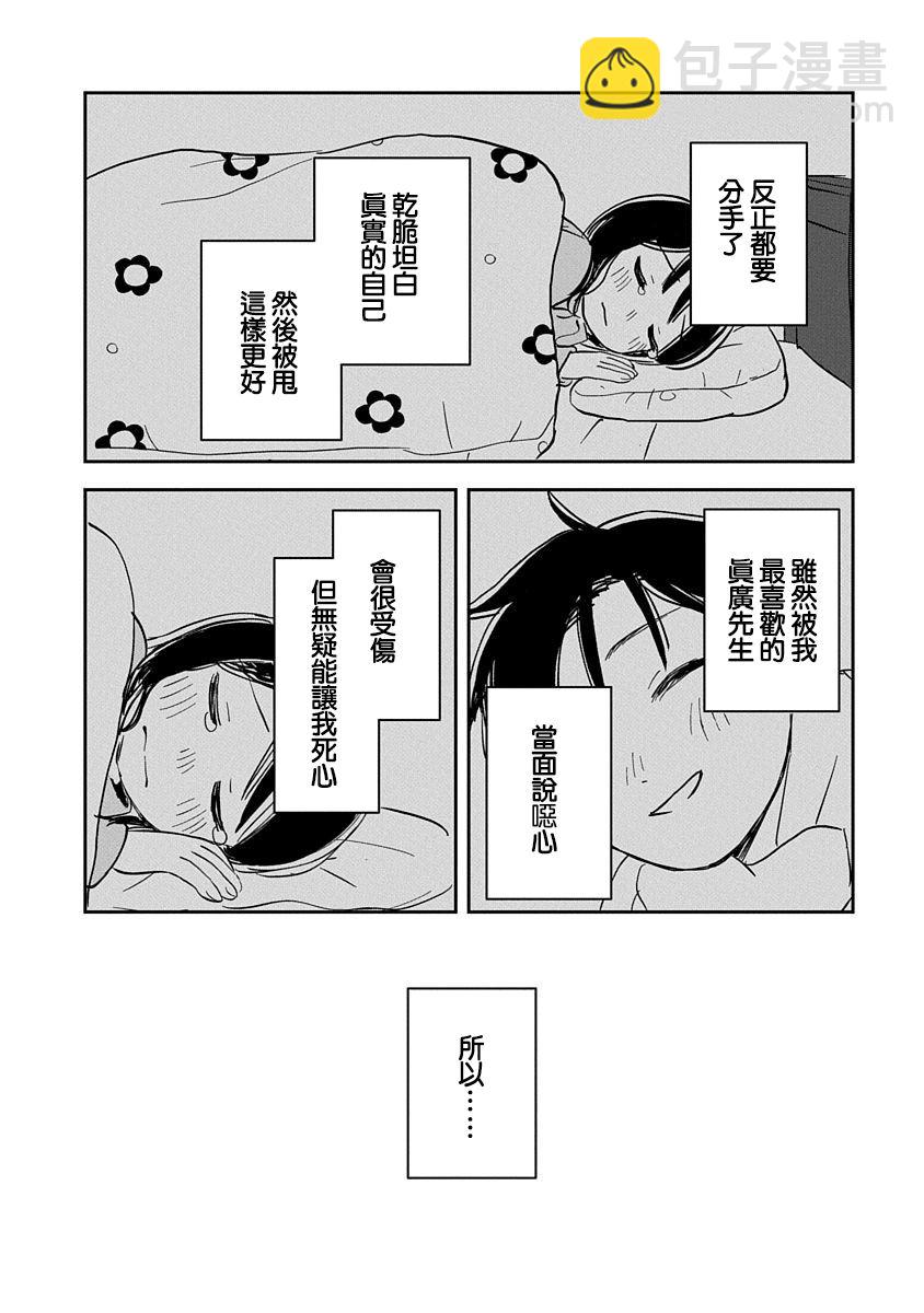 《凹凸游戏》第1话 第37页
