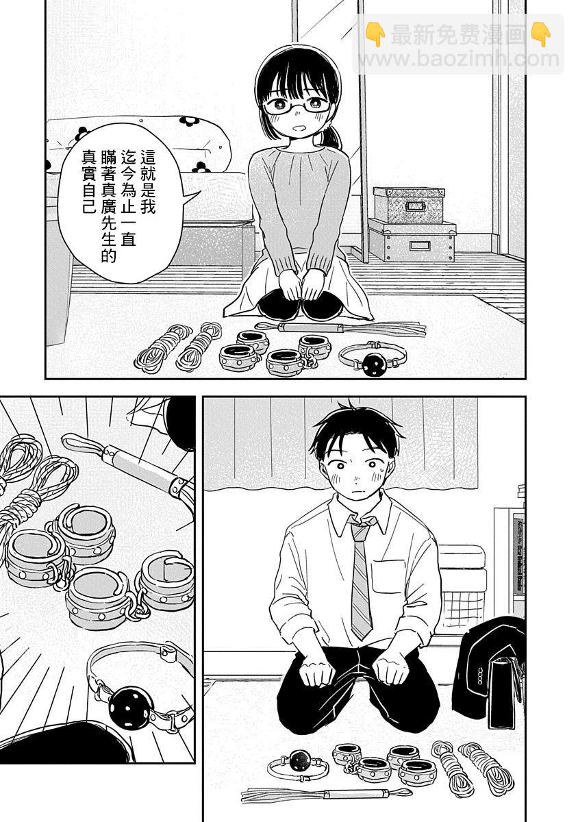 《凹凸游戏》第1话 第38页