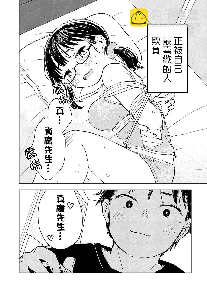 《凹凸游戏》第1话 第3页
