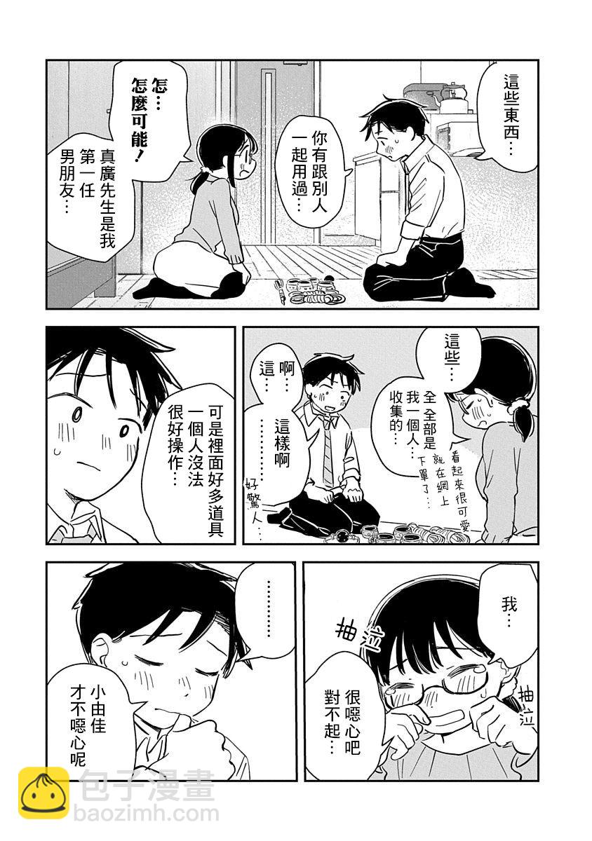 《凹凸游戏》第1话 第40页