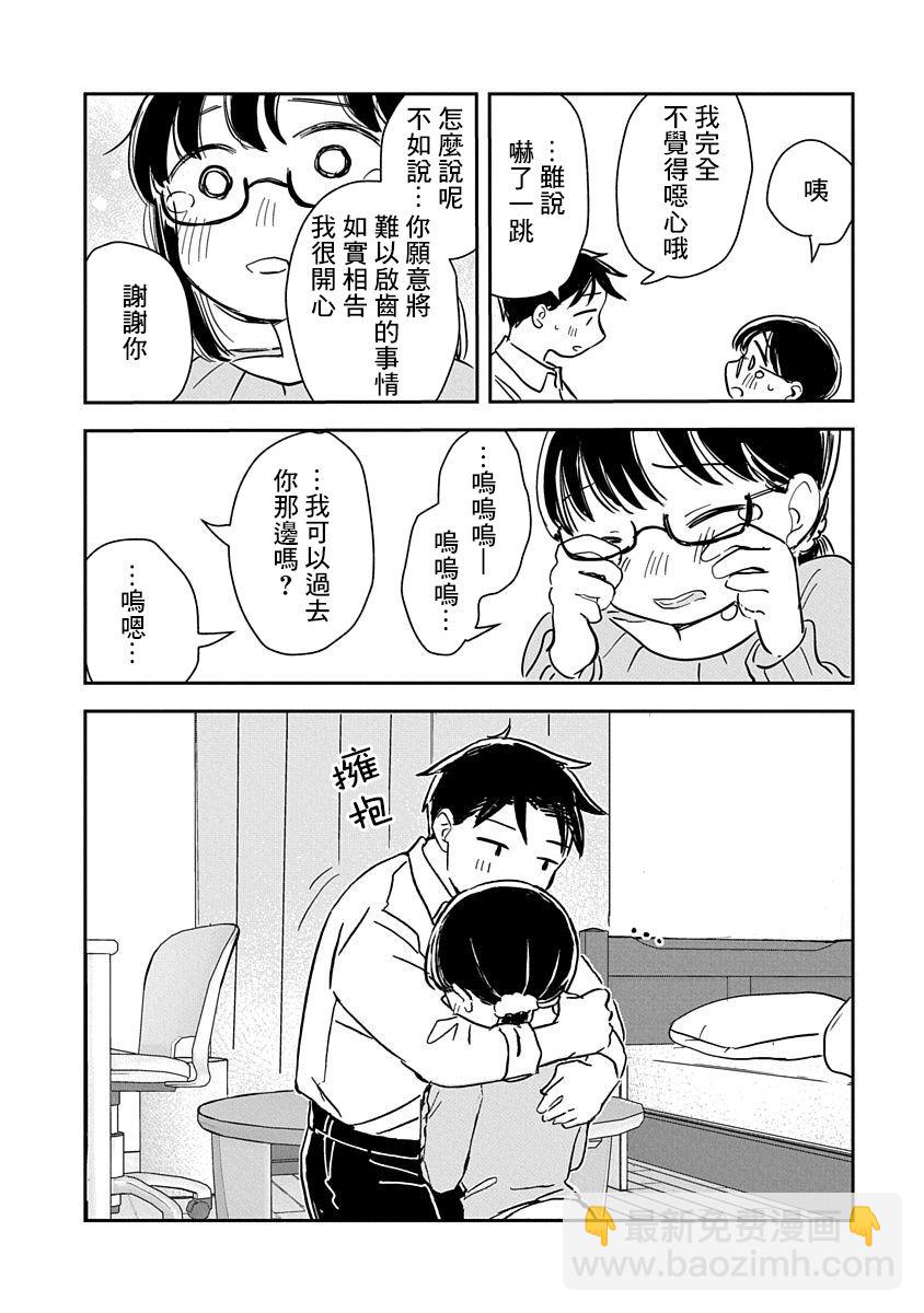 《凹凸游戏》第1话 第41页