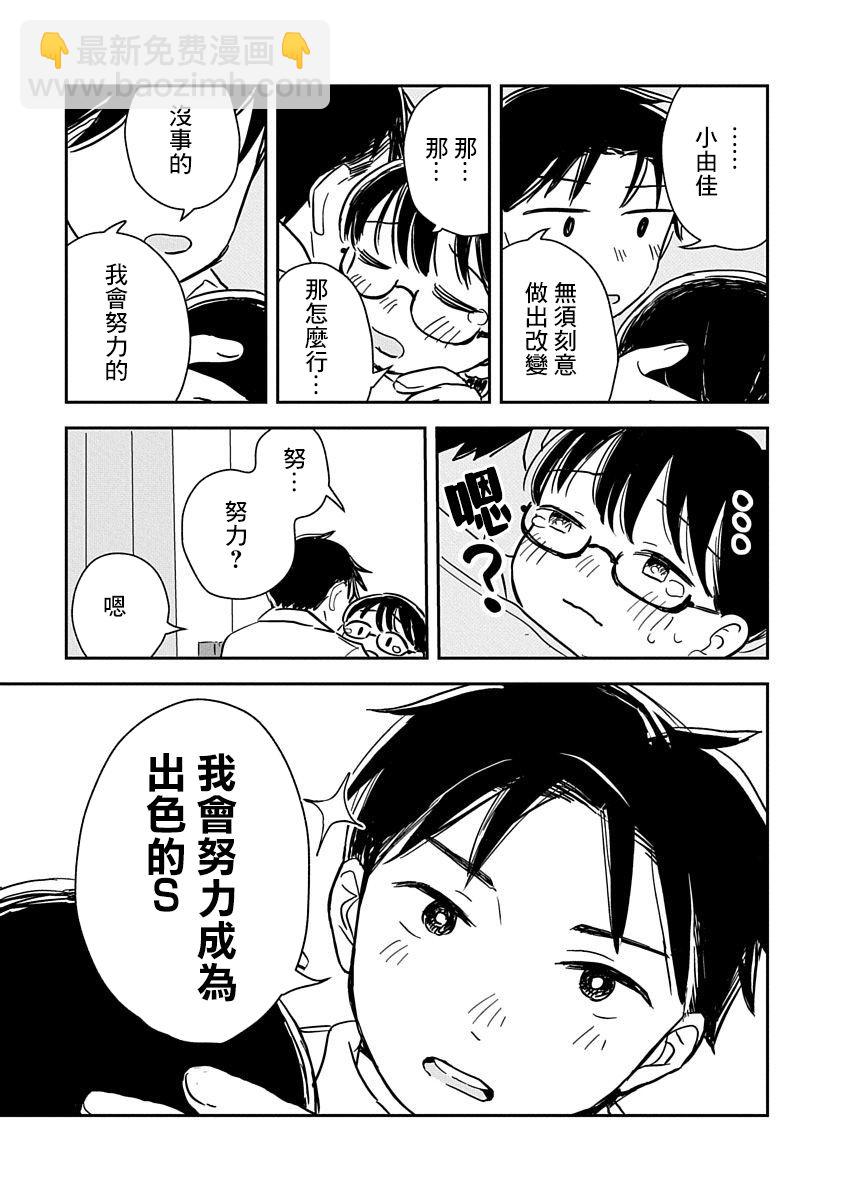 《凹凸游戏》第1话 第42页