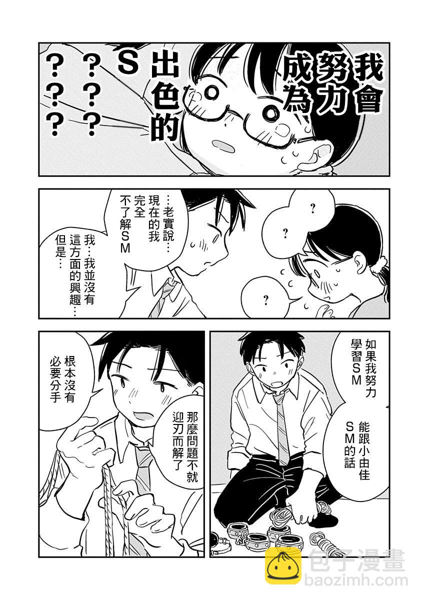 《凹凸游戏》第1话 第43页