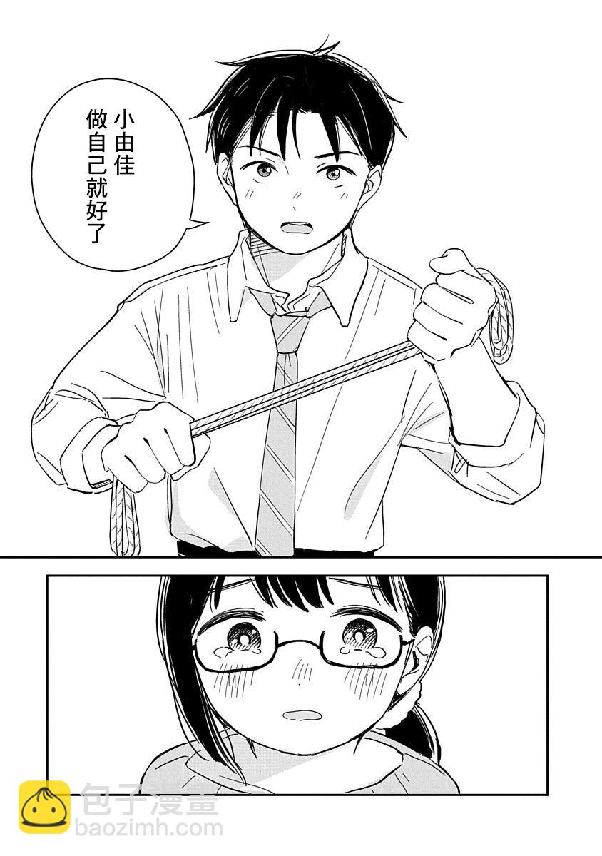 《凹凸游戏》第1话 第44页