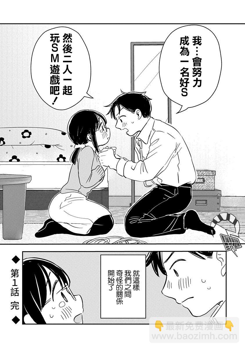 《凹凸游戏》第1话 第45页