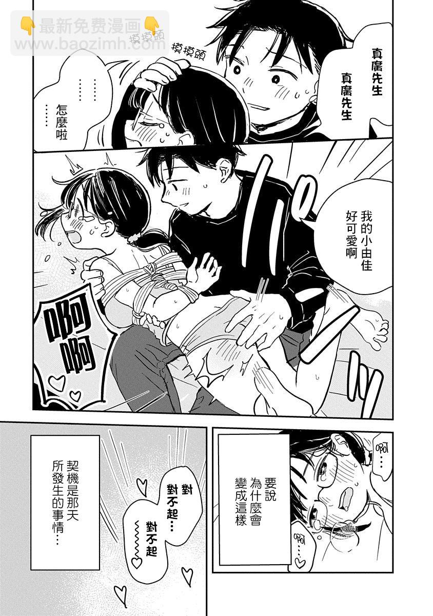 《凹凸游戏》第1话 第4页