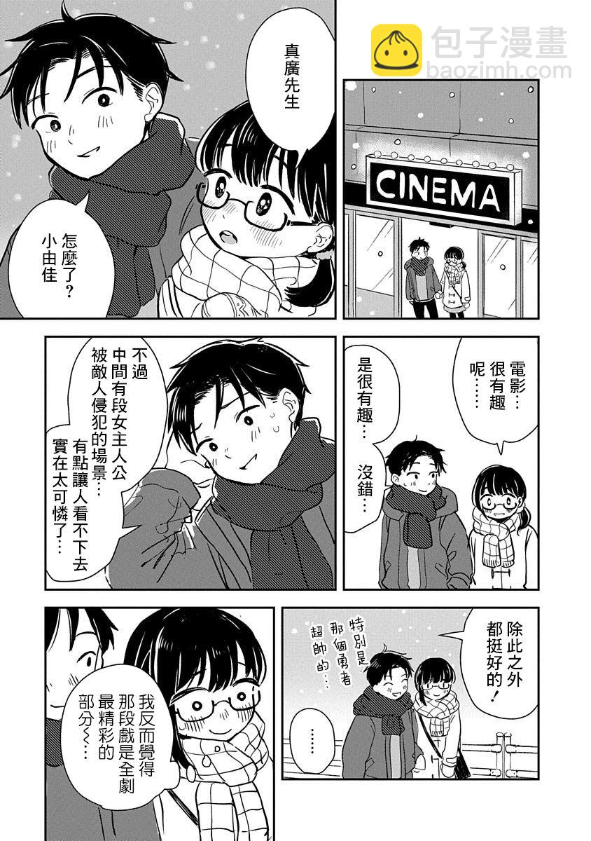《凹凸游戏》第1话 第6页