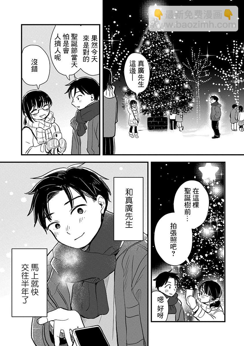 《凹凸游戏》第1话 第7页