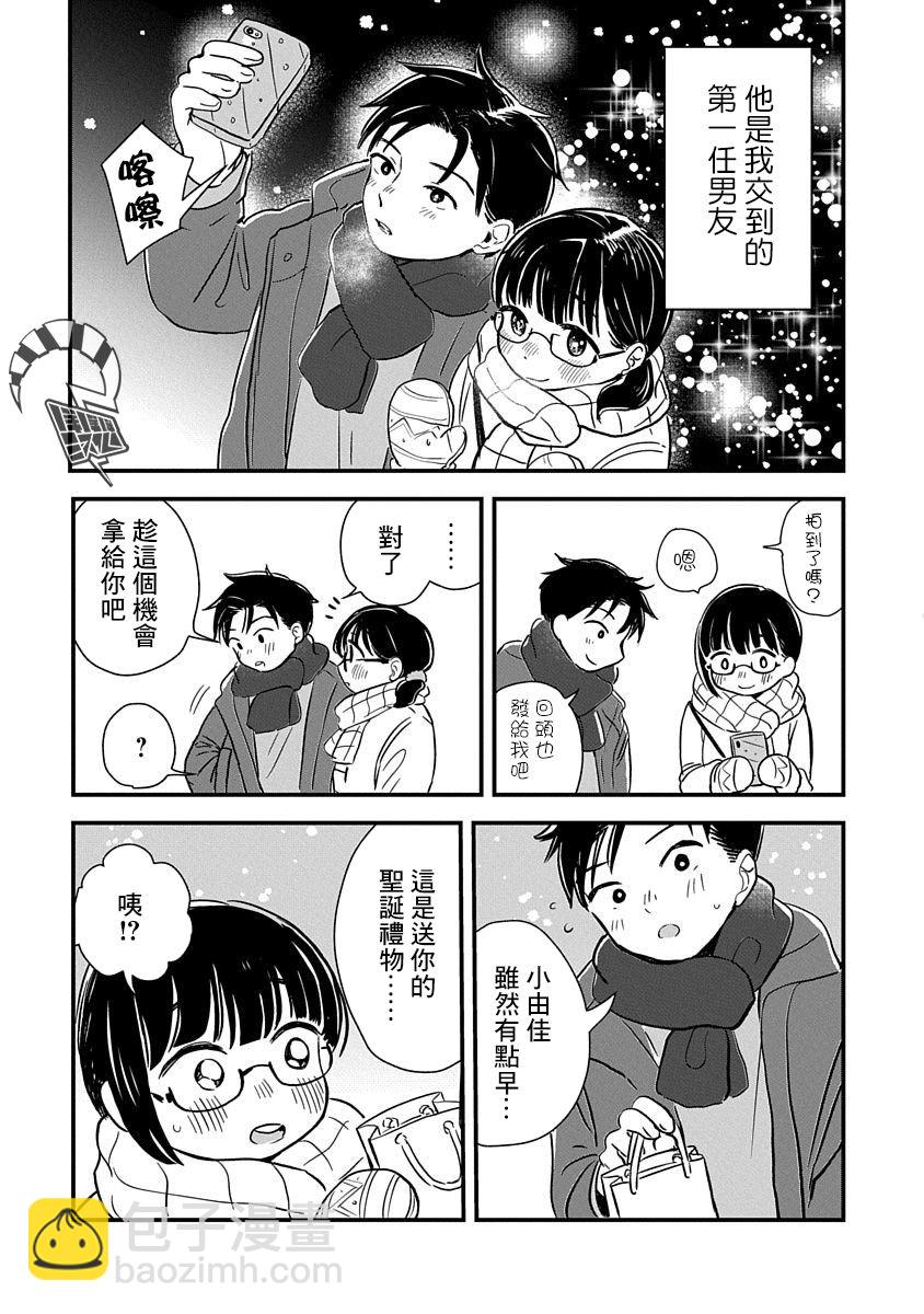 《凹凸游戏》第1话 第8页