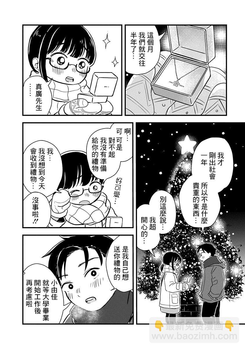 《凹凸游戏》第1话 第9页