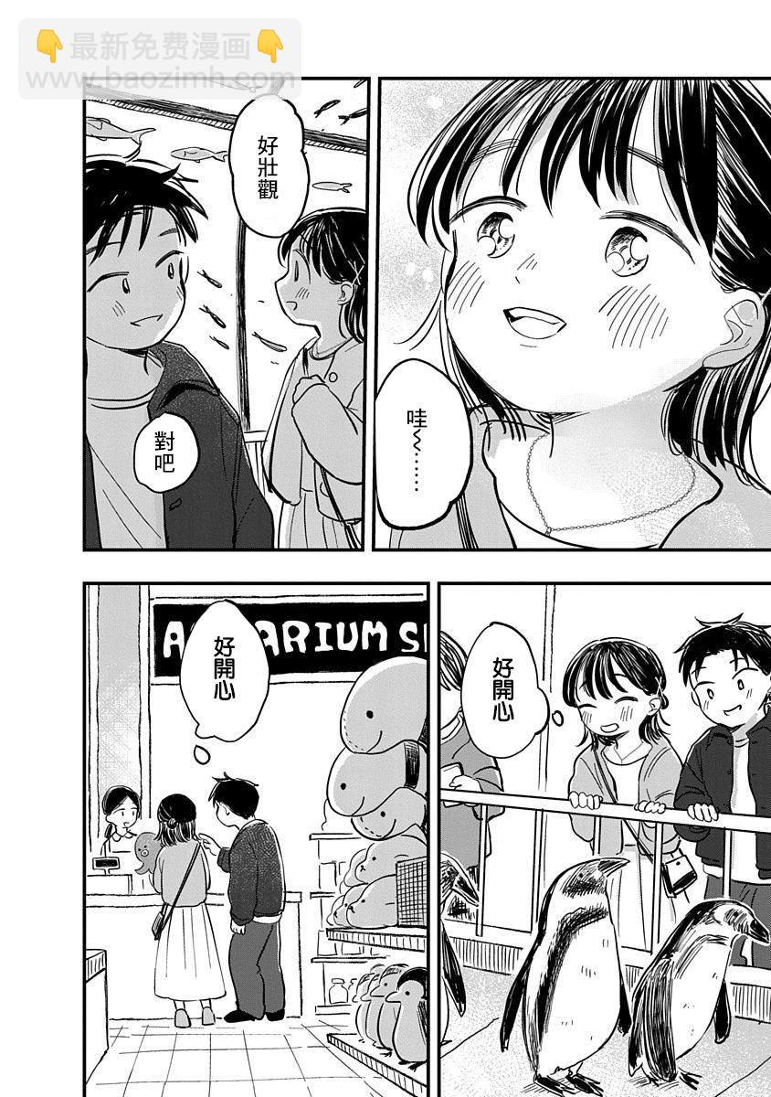 《凹凸游戏》第4话 第13页