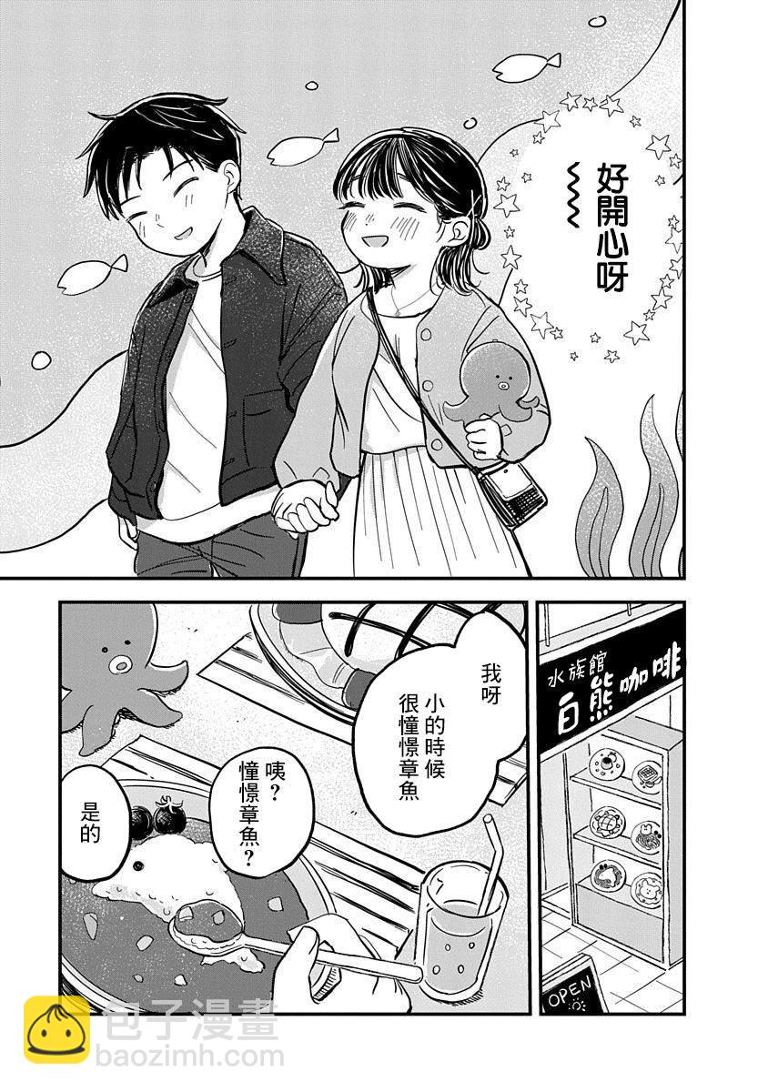 《凹凸游戏》第4话 第14页