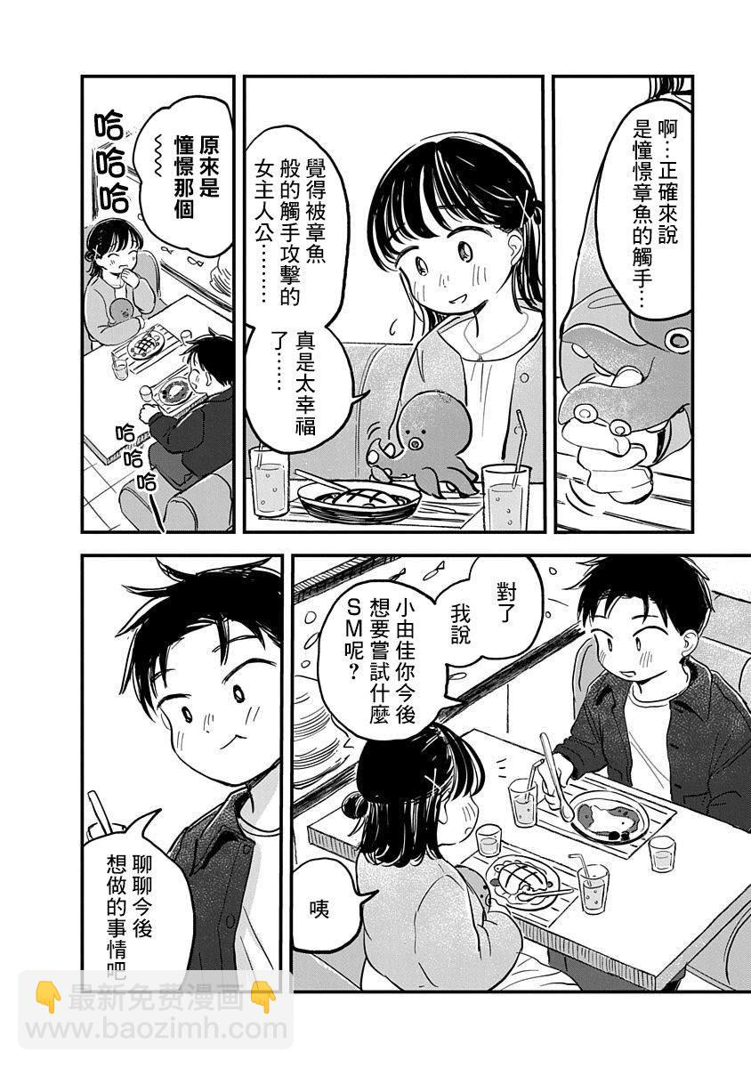 《凹凸游戏》第4话 第15页