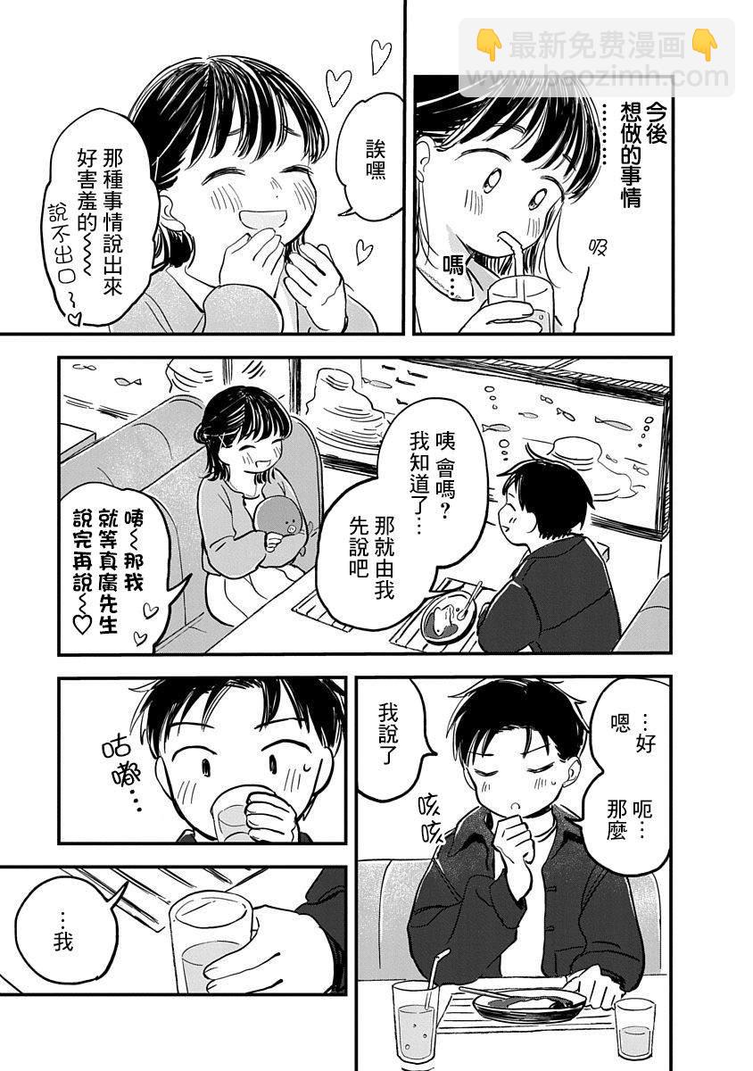 《凹凸游戏》第4话 第16页