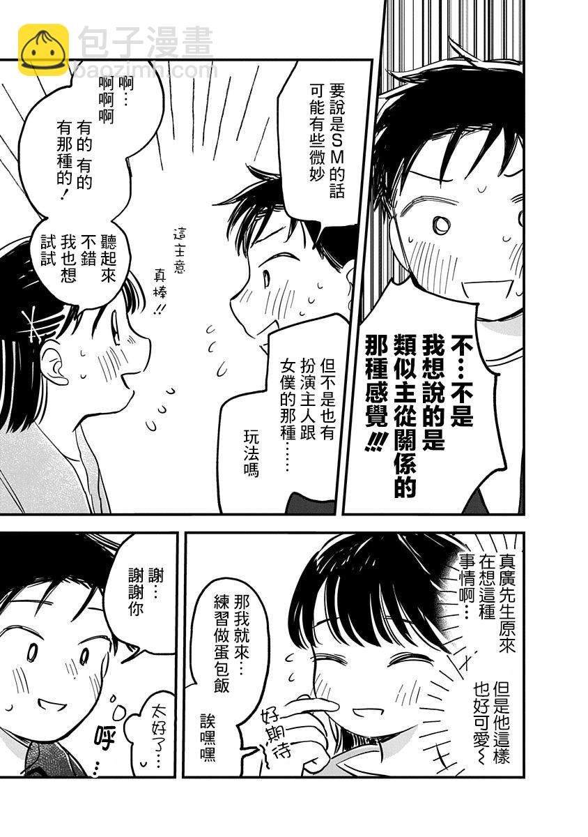 《凹凸游戏》第4话 第18页