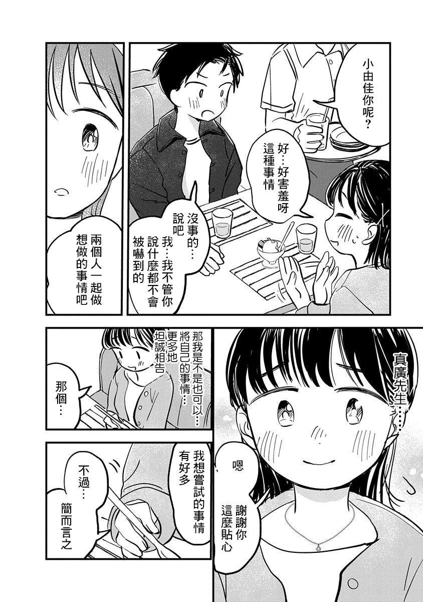 《凹凸游戏》第4话 第19页