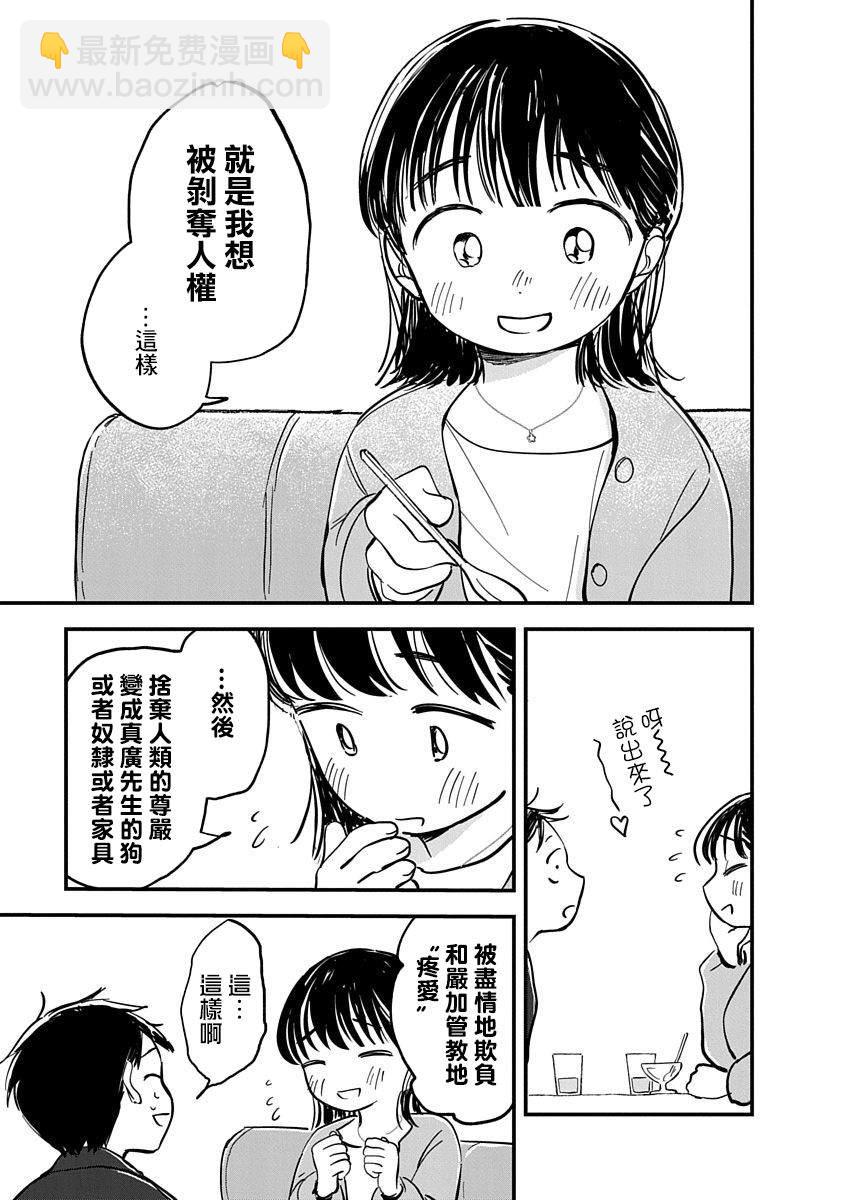 《凹凸游戏》第4话 第20页