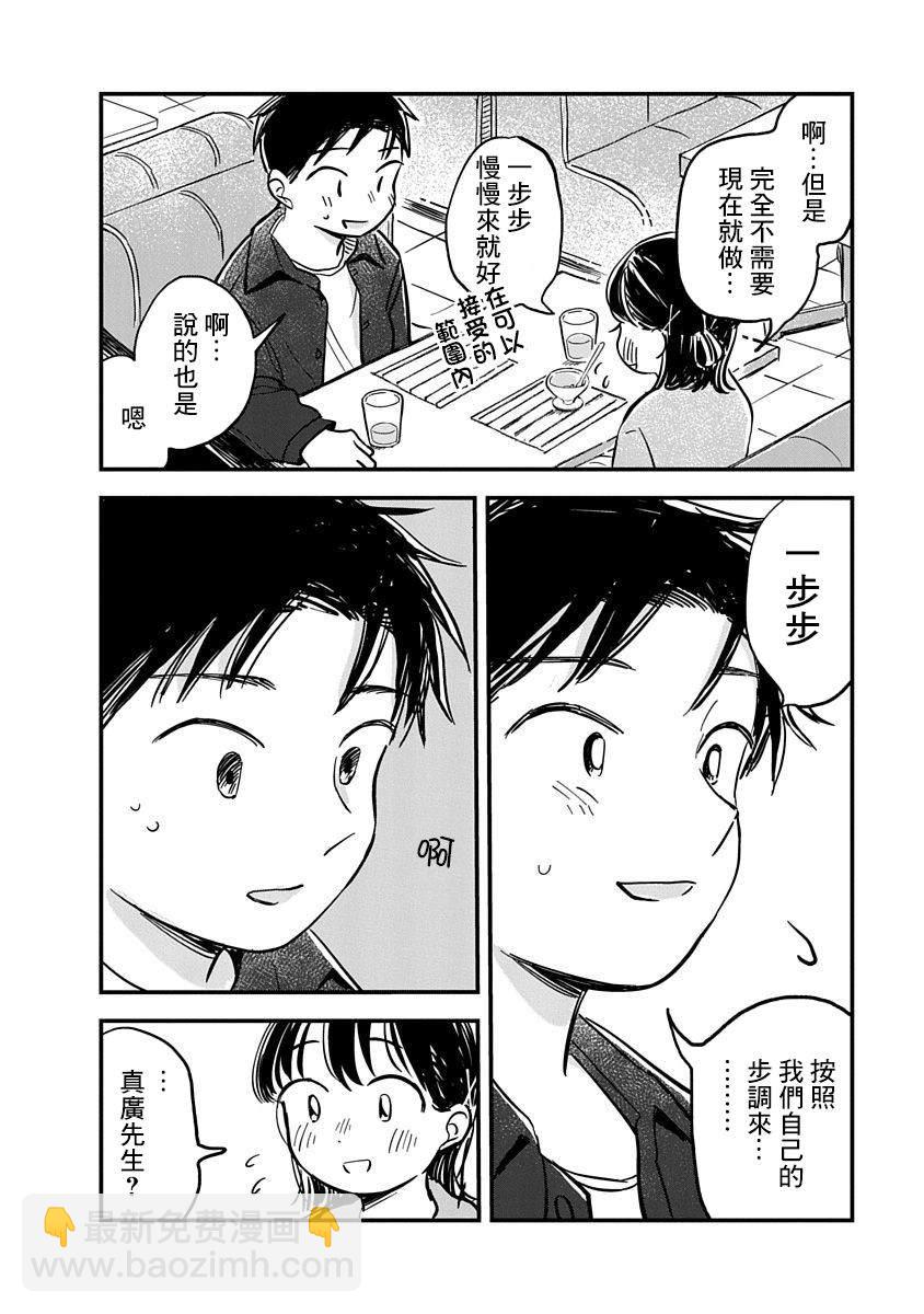 《凹凸游戏》第4话 第21页