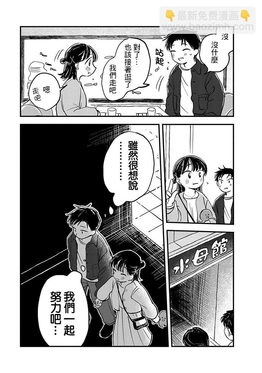 《凹凸游戏》第4话 第22页
