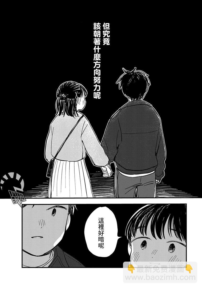 《凹凸游戏》第4话 第23页