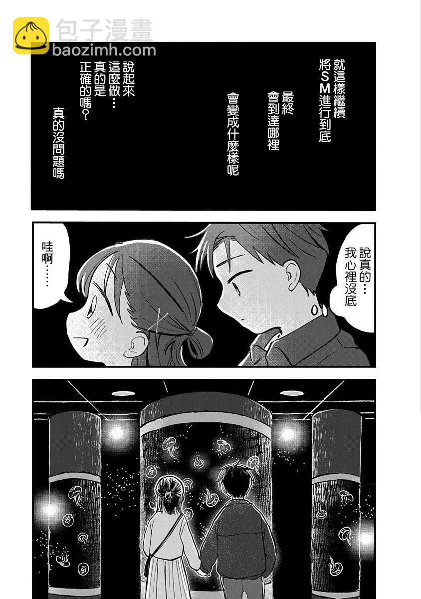 《凹凸游戏》第4话 第24页