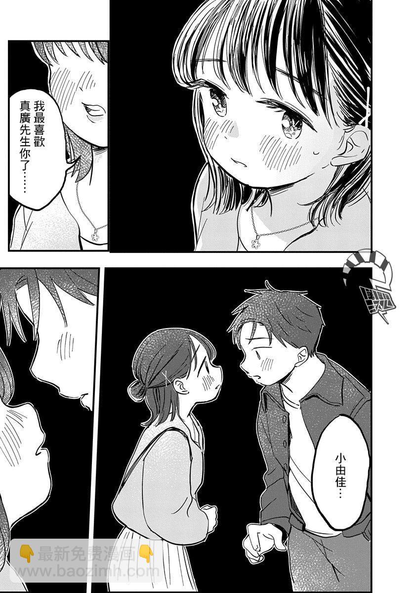 《凹凸游戏》第4话 第28页