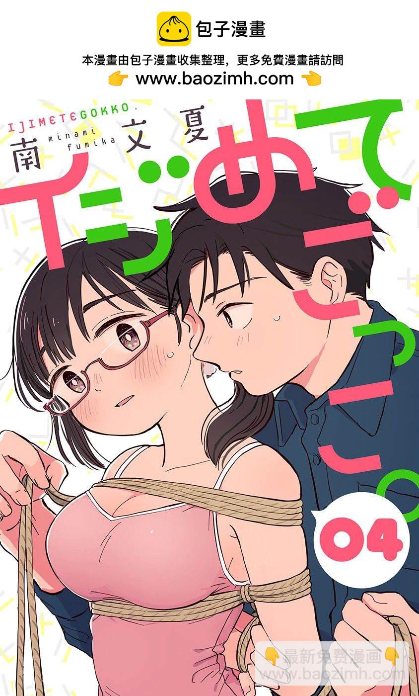 《凹凸游戏》第4话 第2页