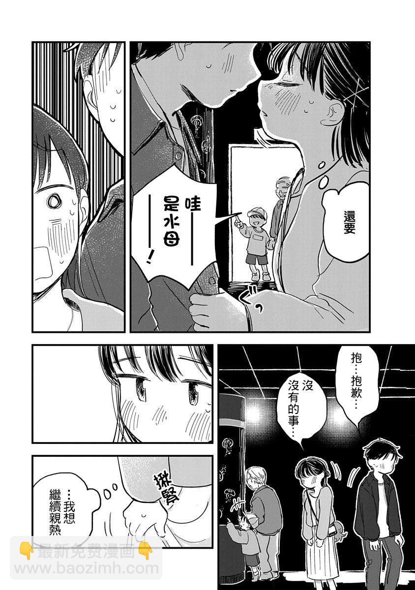 《凹凸游戏》第4话 第30页