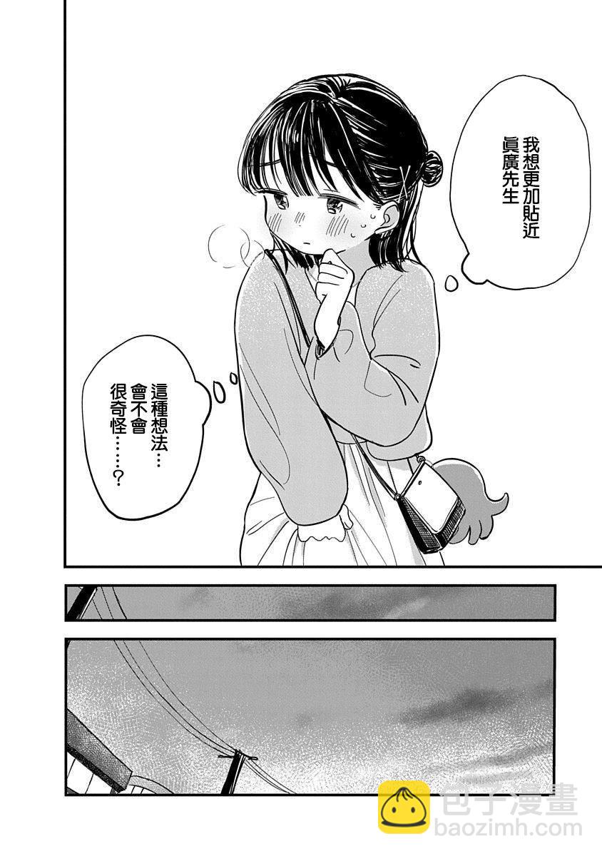 《凹凸游戏》第4话 第31页