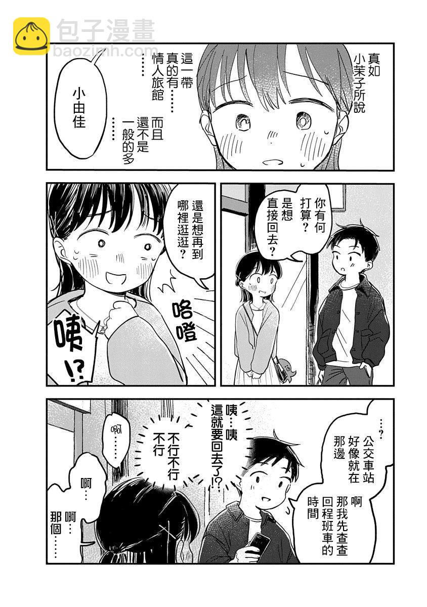 《凹凸游戏》第4话 第33页