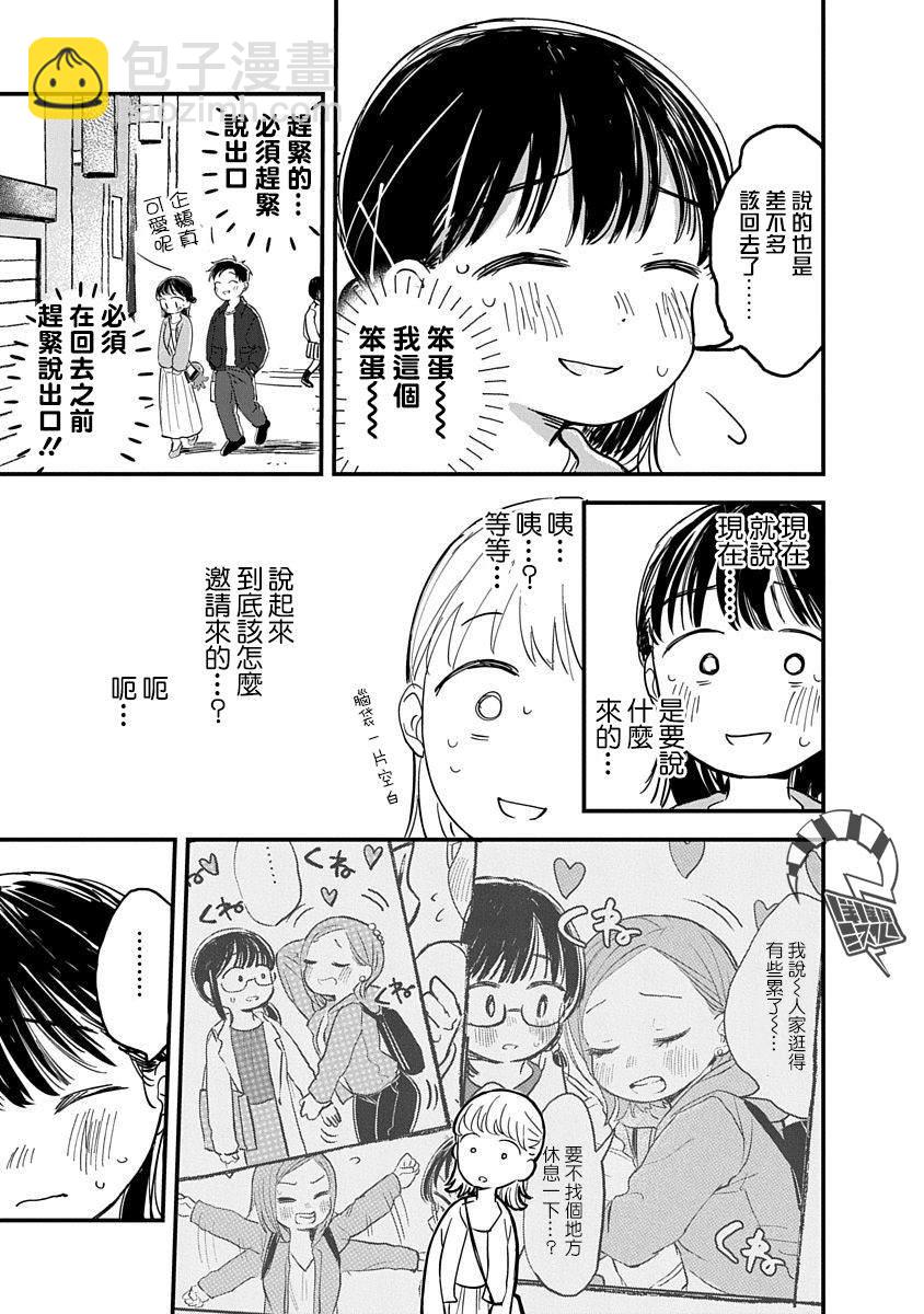 《凹凸游戏》第4话 第34页