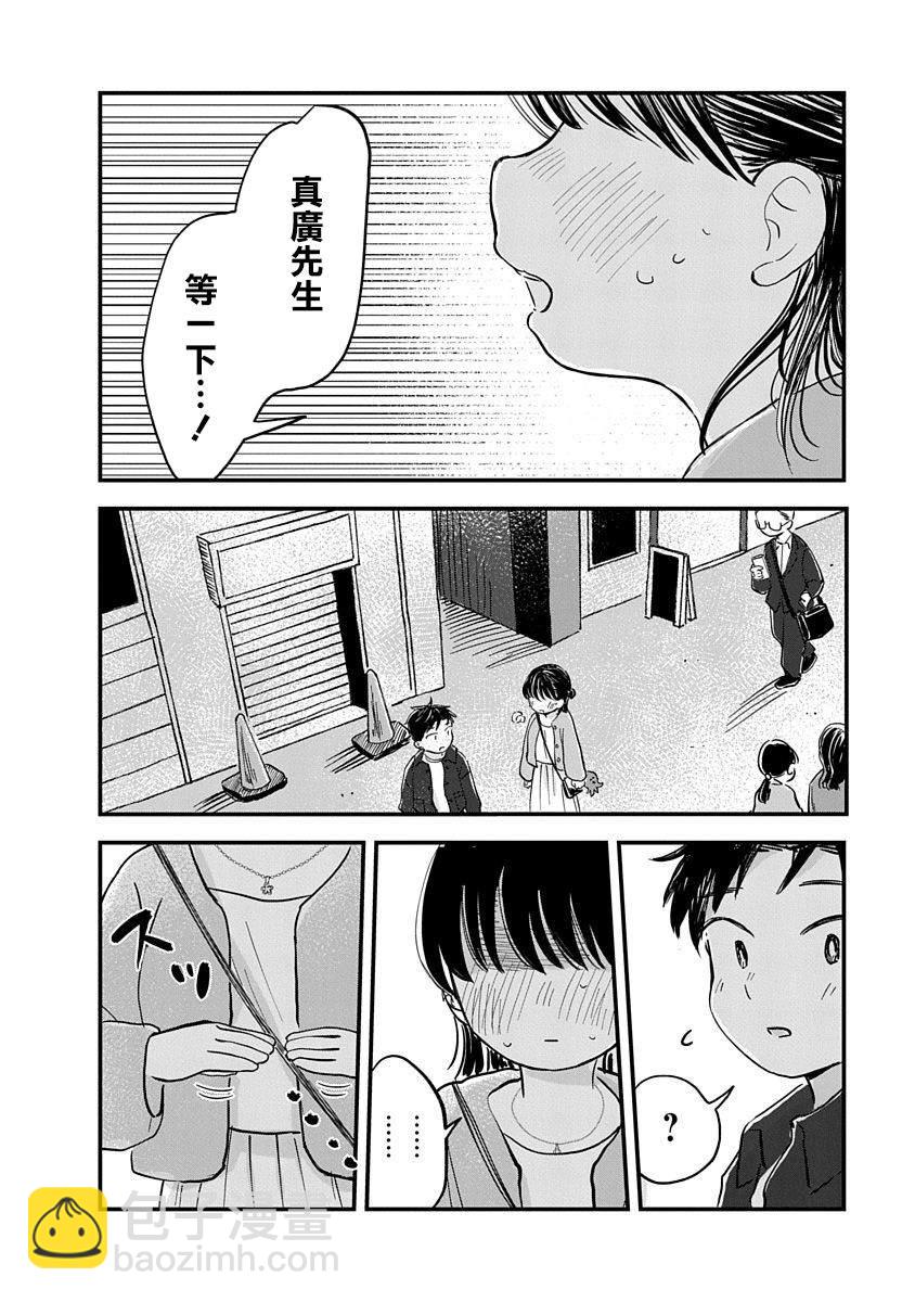 《凹凸游戏》第4话 第35页
