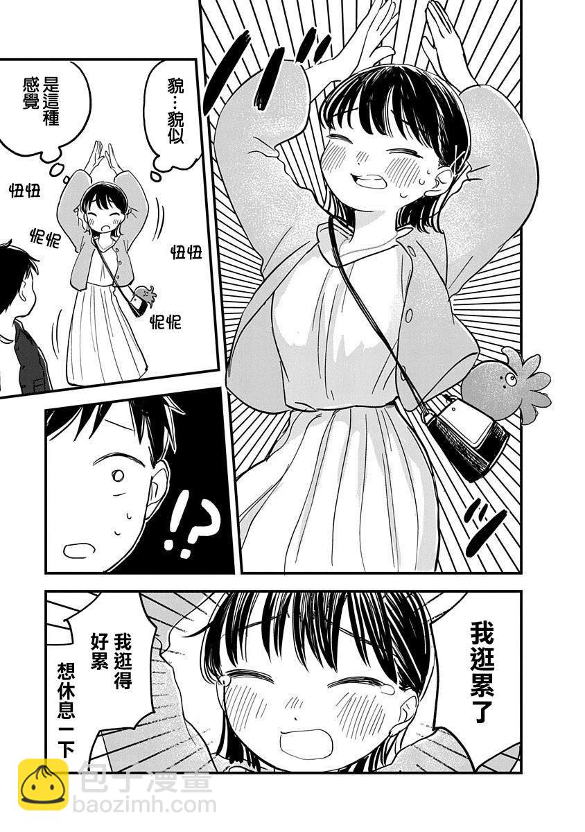 《凹凸游戏》第4话 第36页