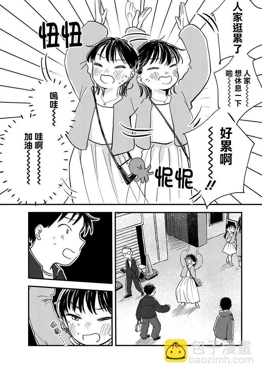 《凹凸游戏》第4话 第37页