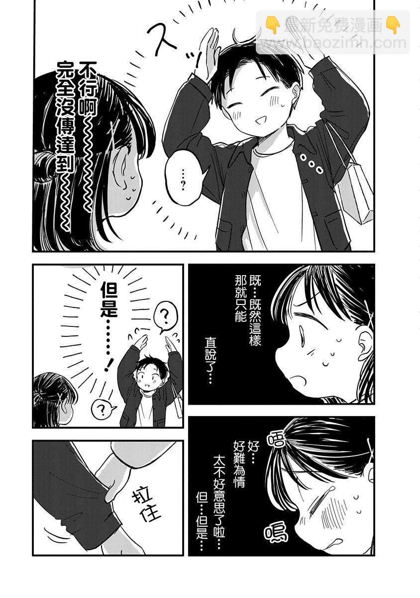 《凹凸游戏》第4话 第38页