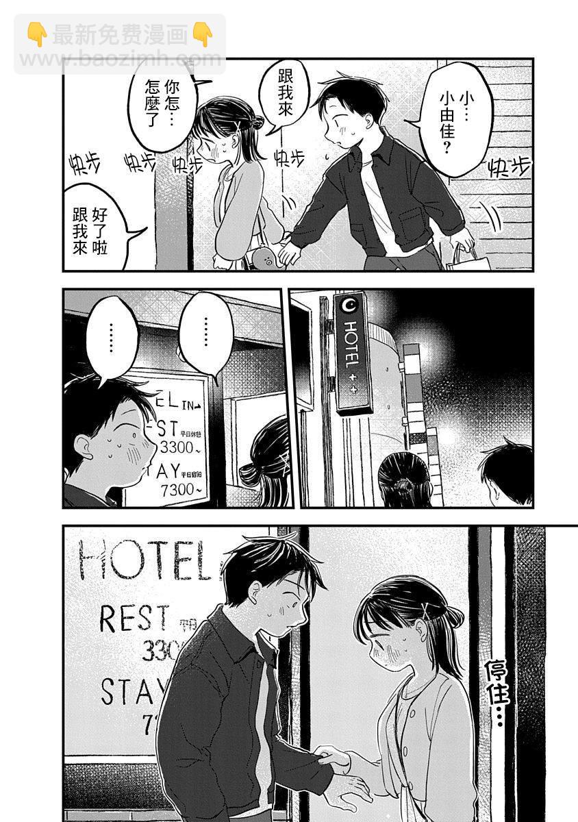 《凹凸游戏》第4话 第39页