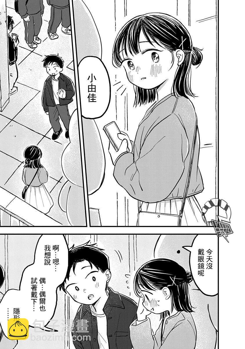 《凹凸游戏》第4话 第3页