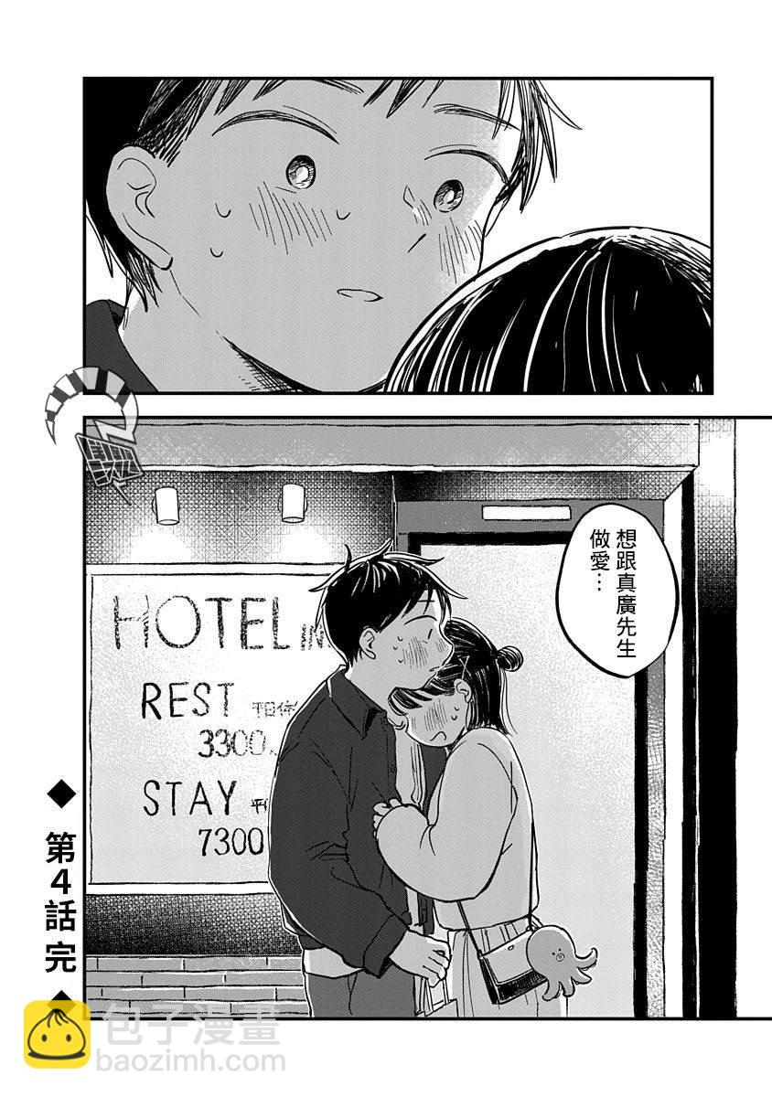 《凹凸游戏》第4话 第41页