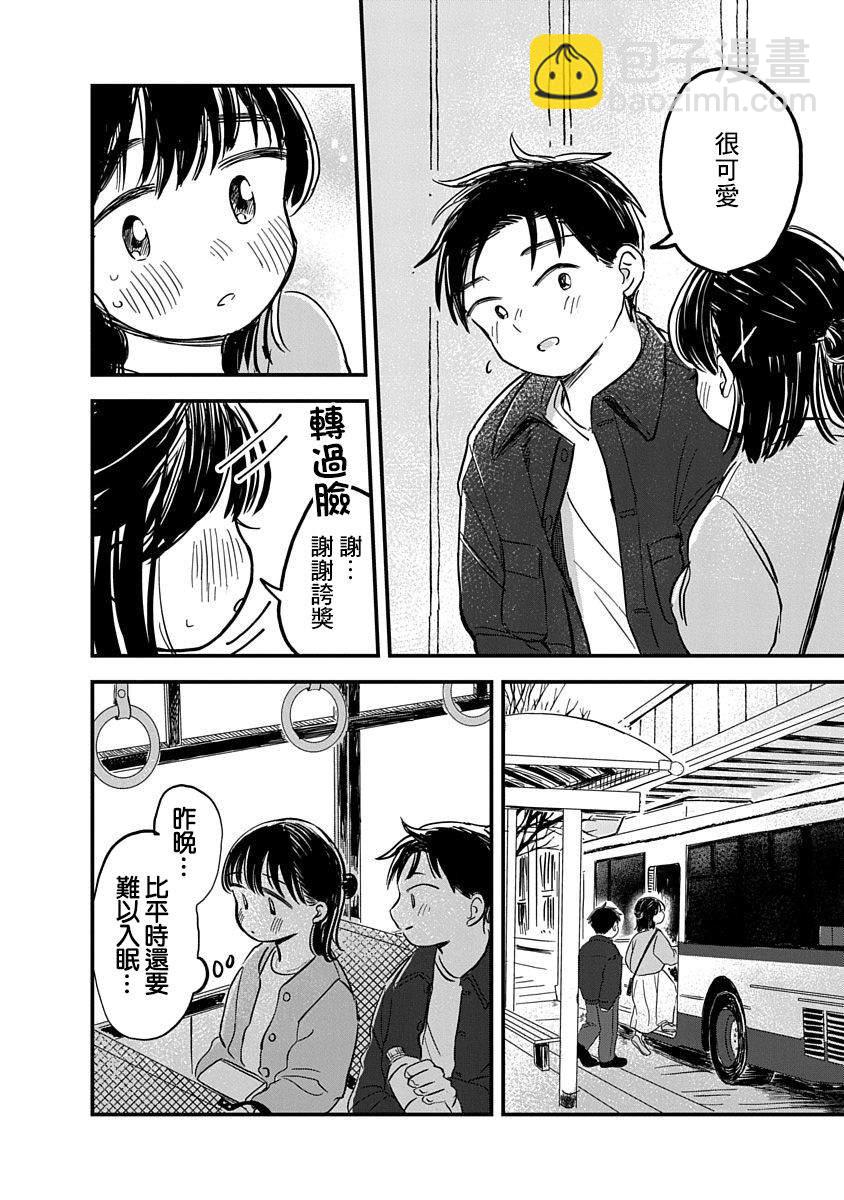 《凹凸游戏》第4话 第4页
