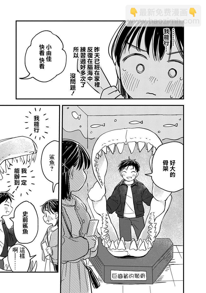 《凹凸游戏》第4话 第7页
