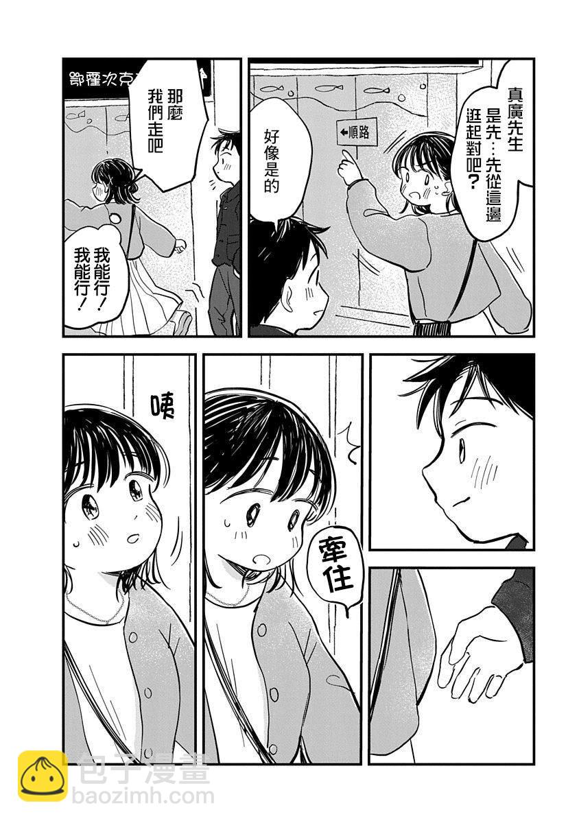 《凹凸游戏》第4话 第8页