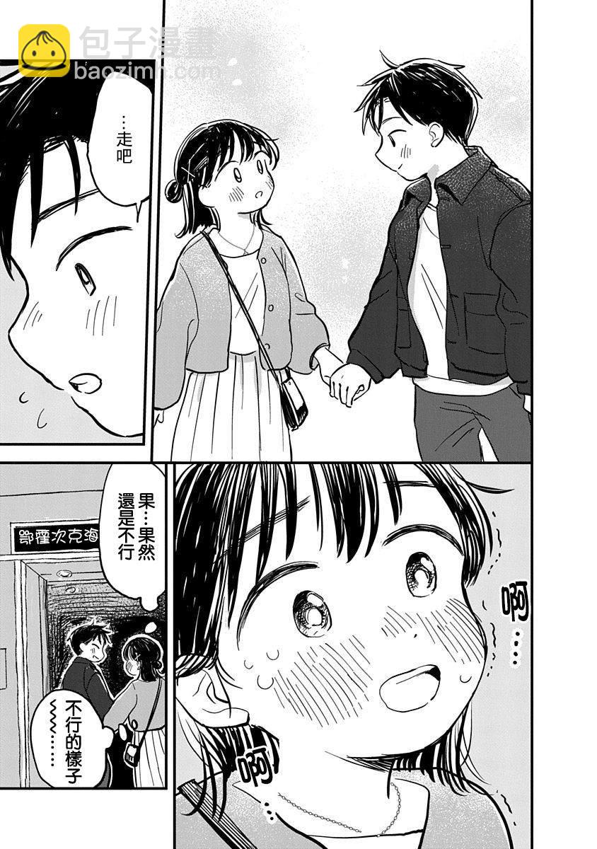 《凹凸游戏》第4话 第9页