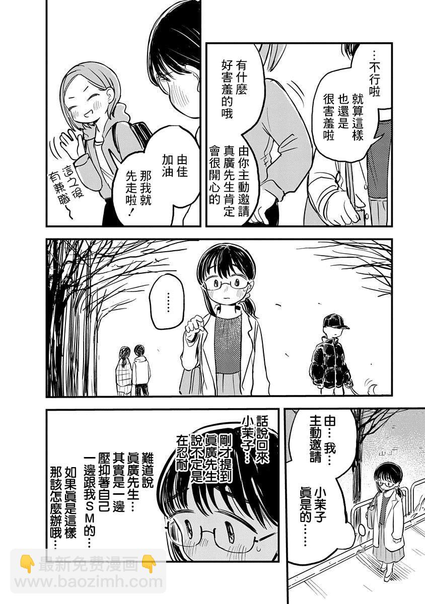 《凹凸游戏》第3话 第10页