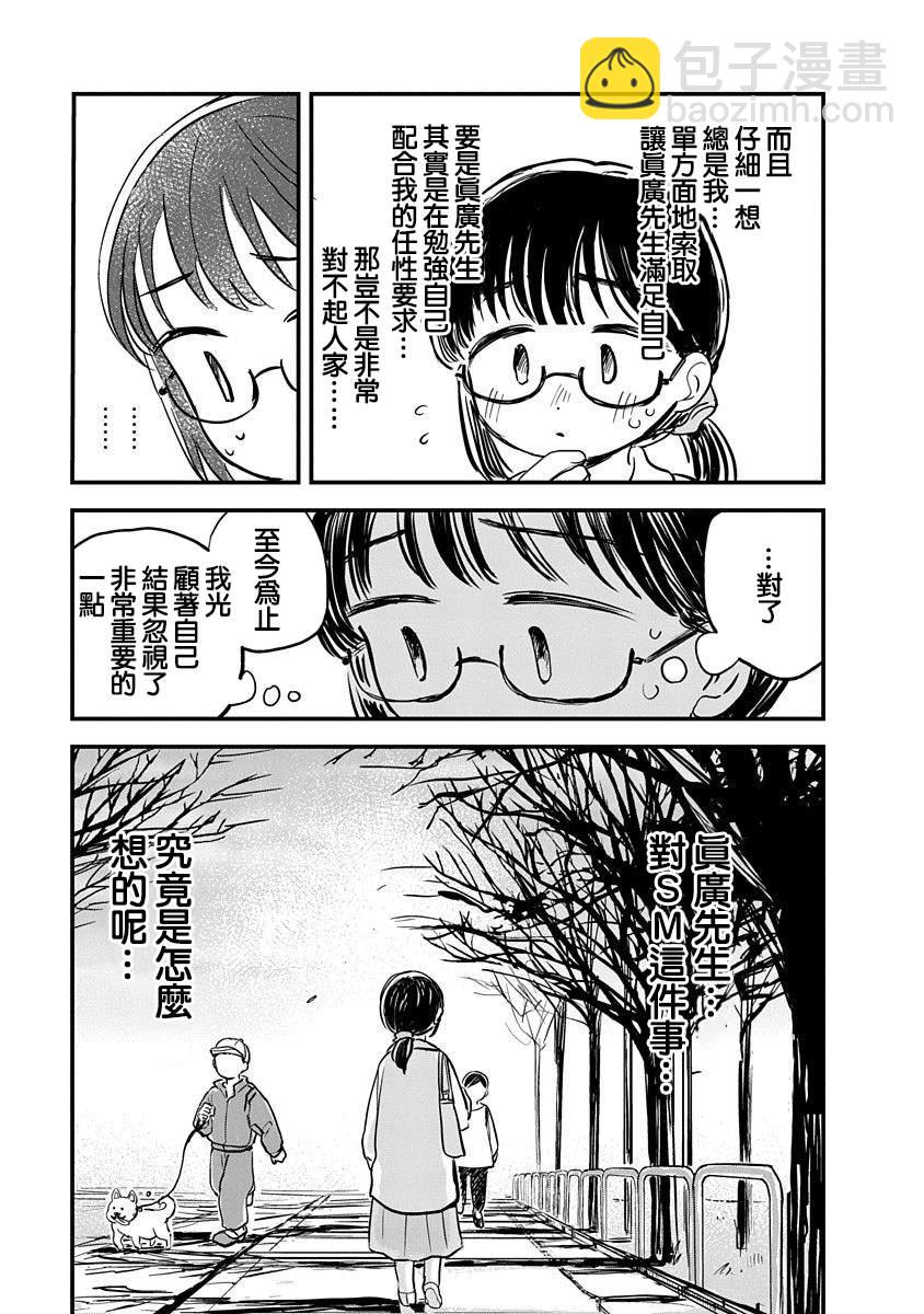 《凹凸游戏》第3话 第11页