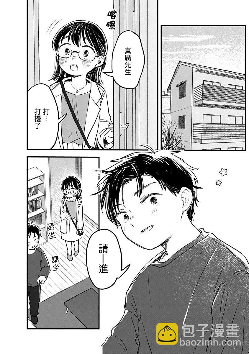 《凹凸游戏》第3话 第12页