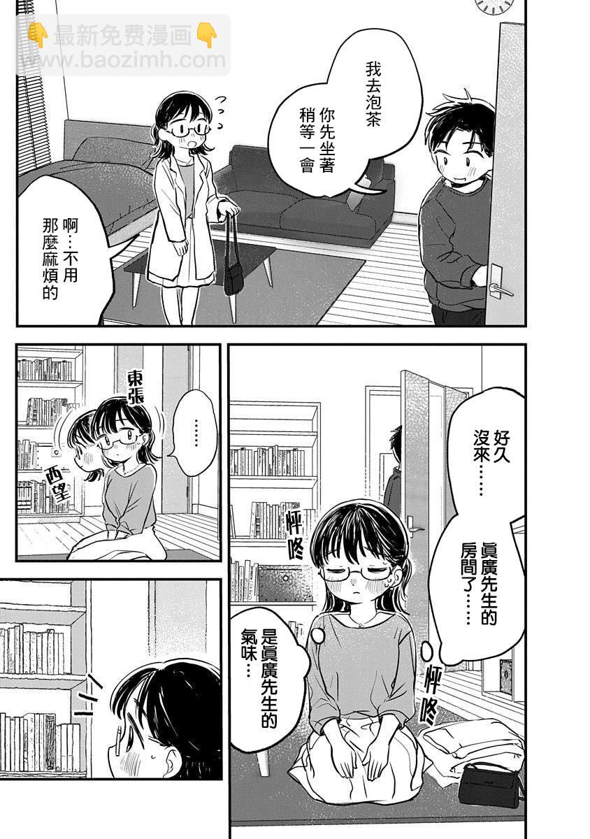 《凹凸游戏》第3话 第13页