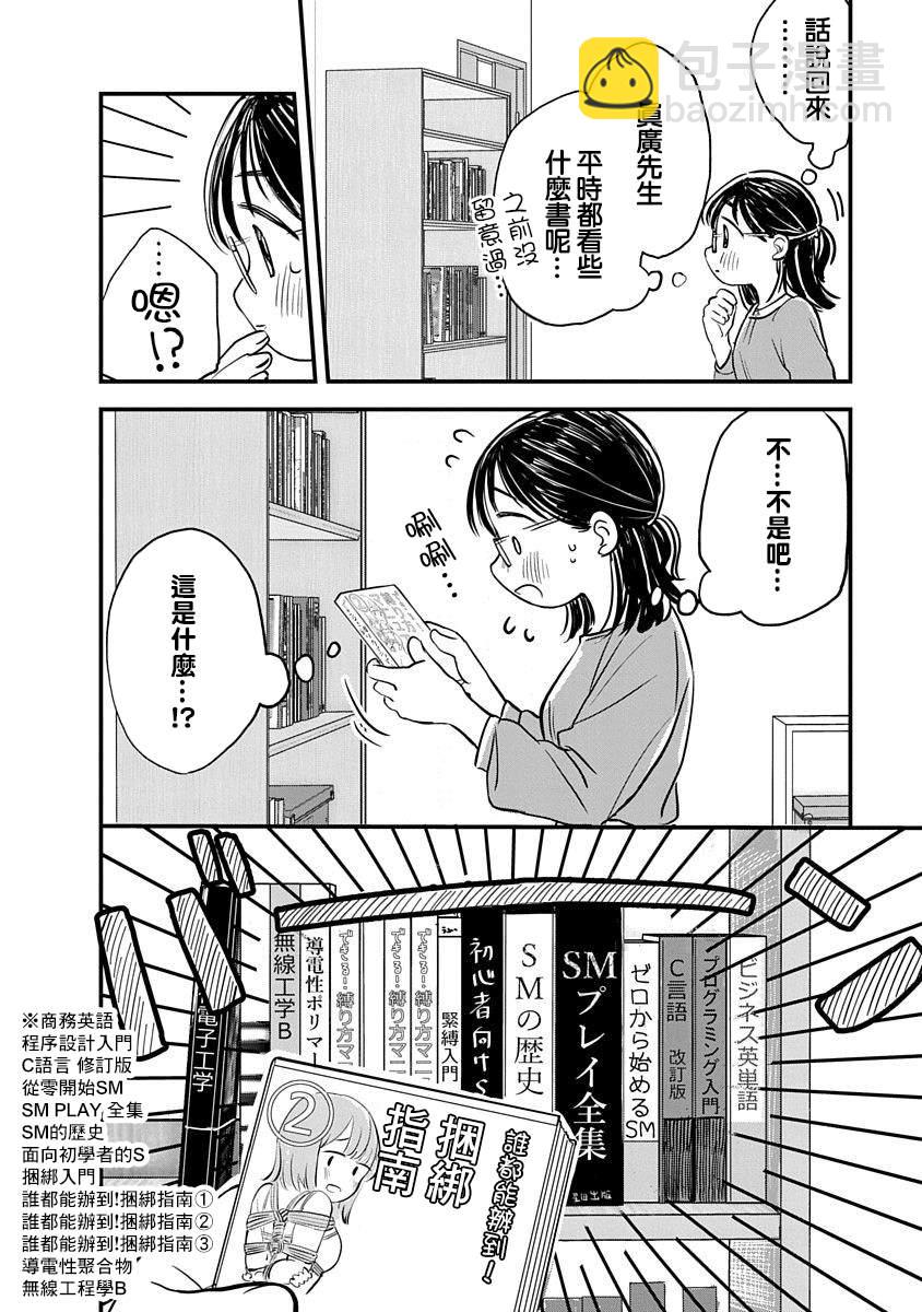 《凹凸游戏》第3话 第14页