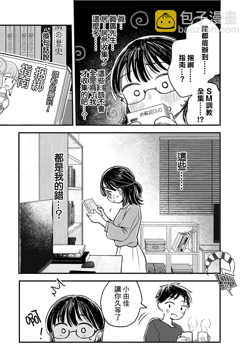 《凹凸游戏》第3话 第15页
