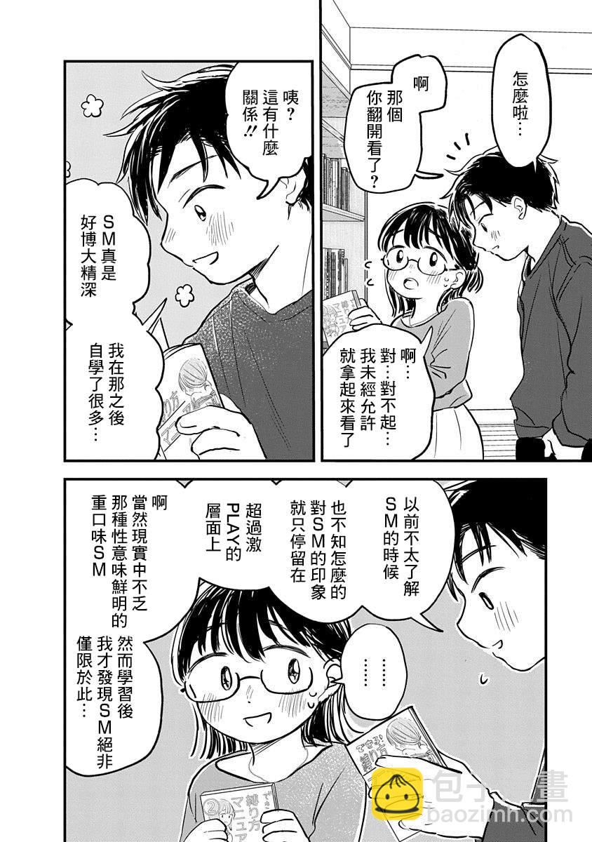 《凹凸游戏》第3话 第16页